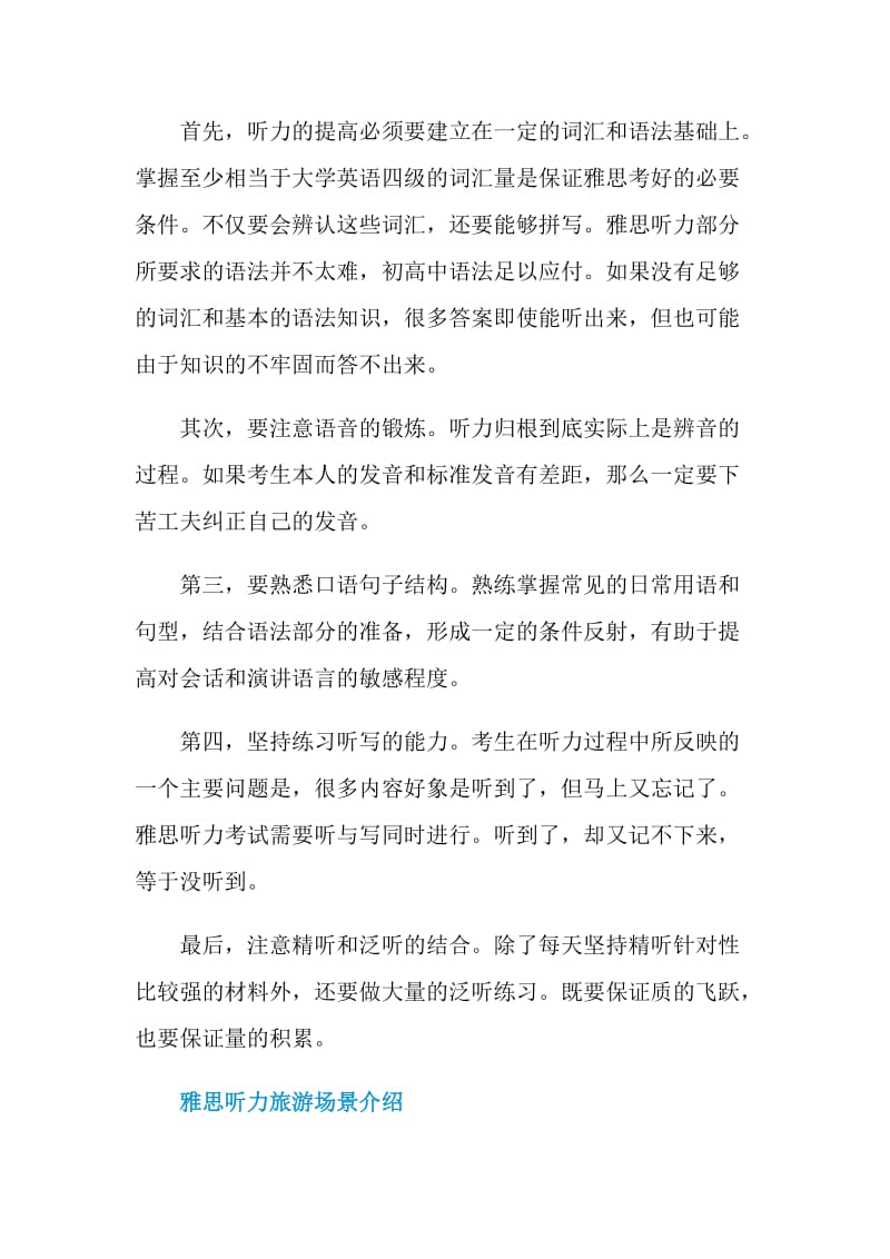 雅思听力考试多选题的实用答题技巧.doc_第3页