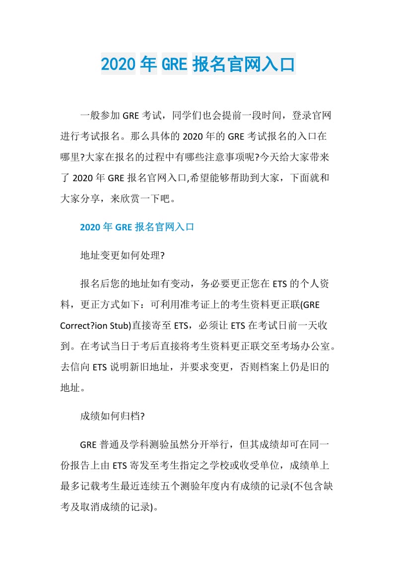 2020年GRE报名官网入口.doc_第1页