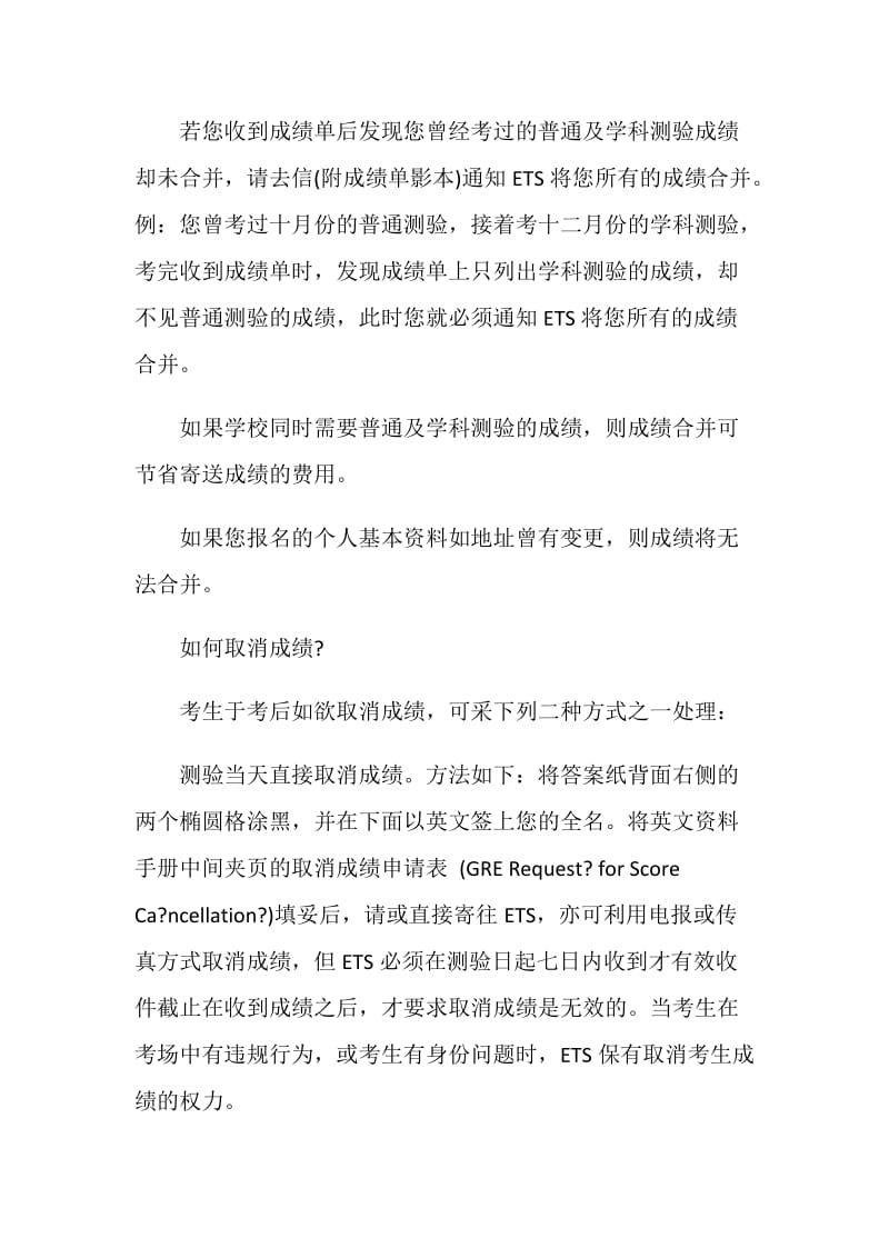 2020年GRE报名官网入口.doc_第2页