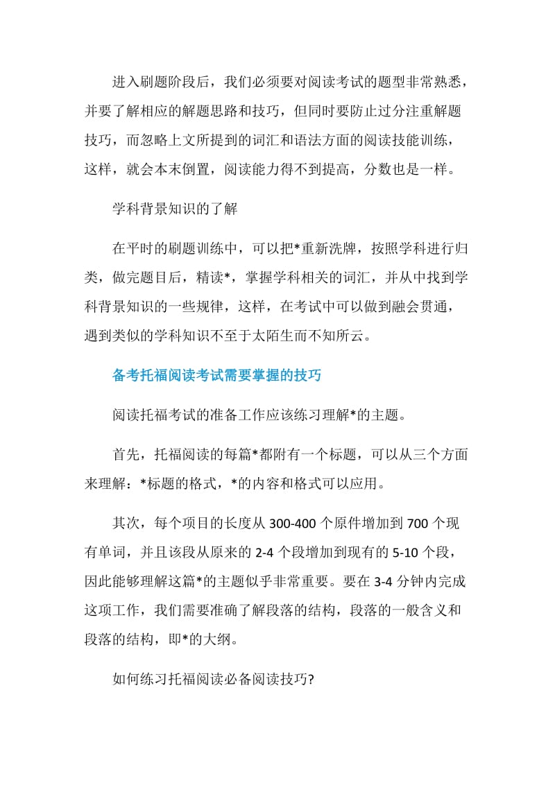 托福阅读备考提升刷题效率3个核心思路介绍.doc_第2页