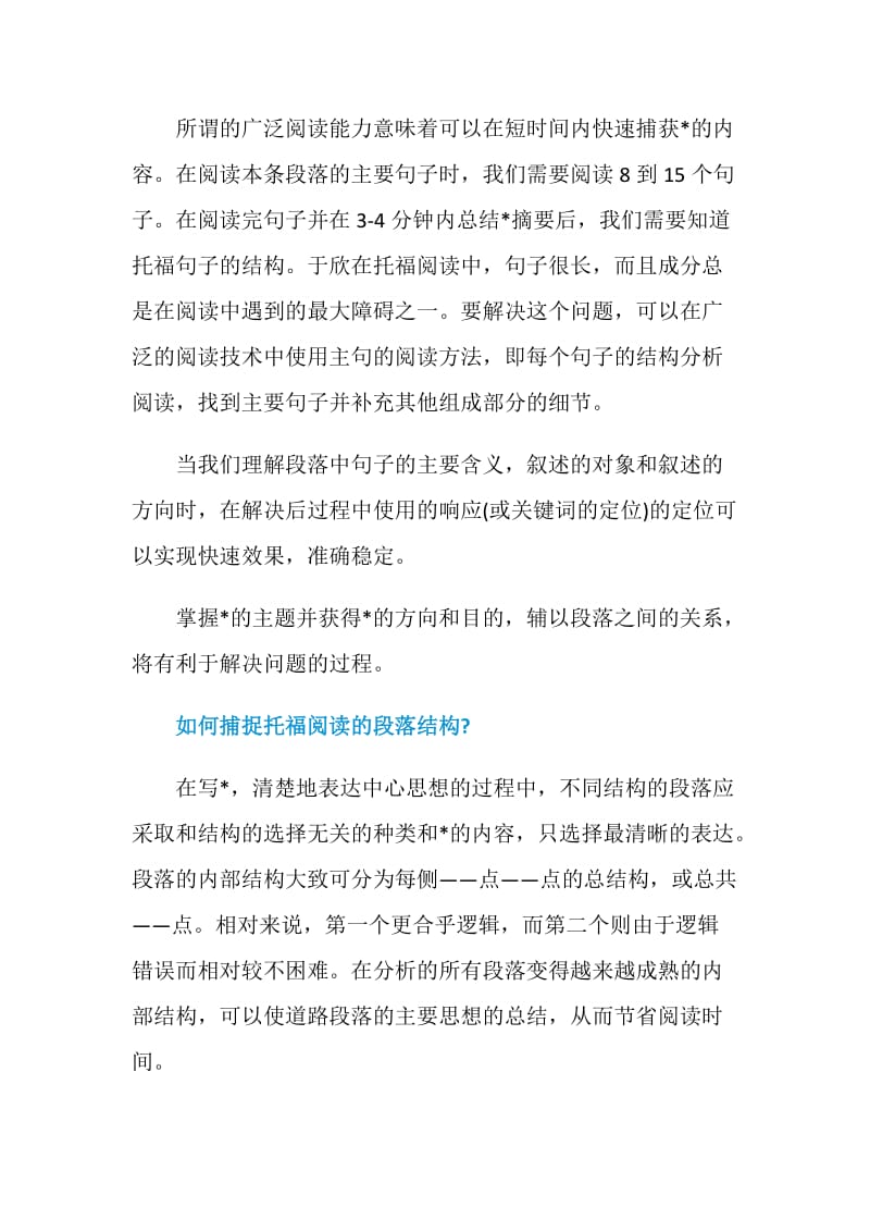 托福阅读备考提升刷题效率3个核心思路介绍.doc_第3页