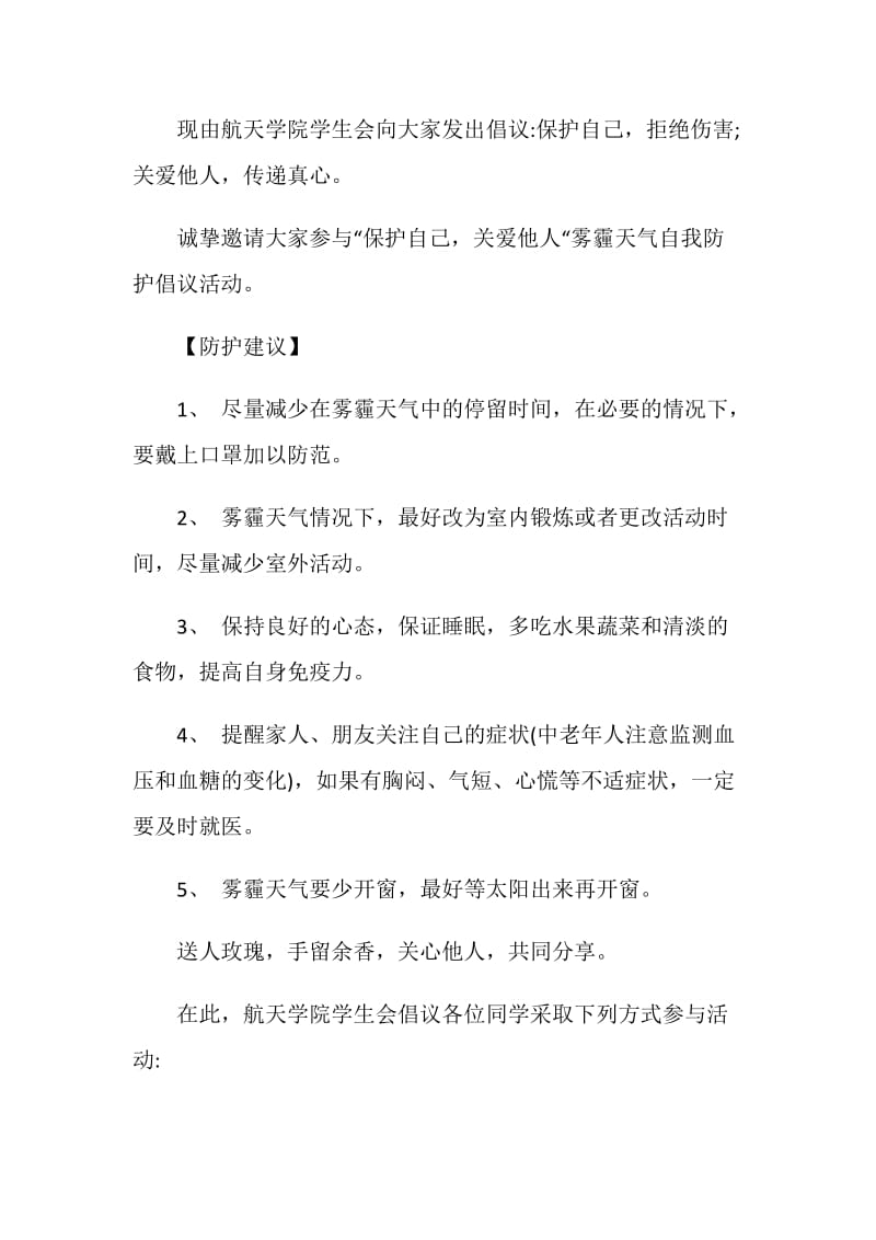 怎么写拒绝雾霾建议书范文素材大全.doc_第2页