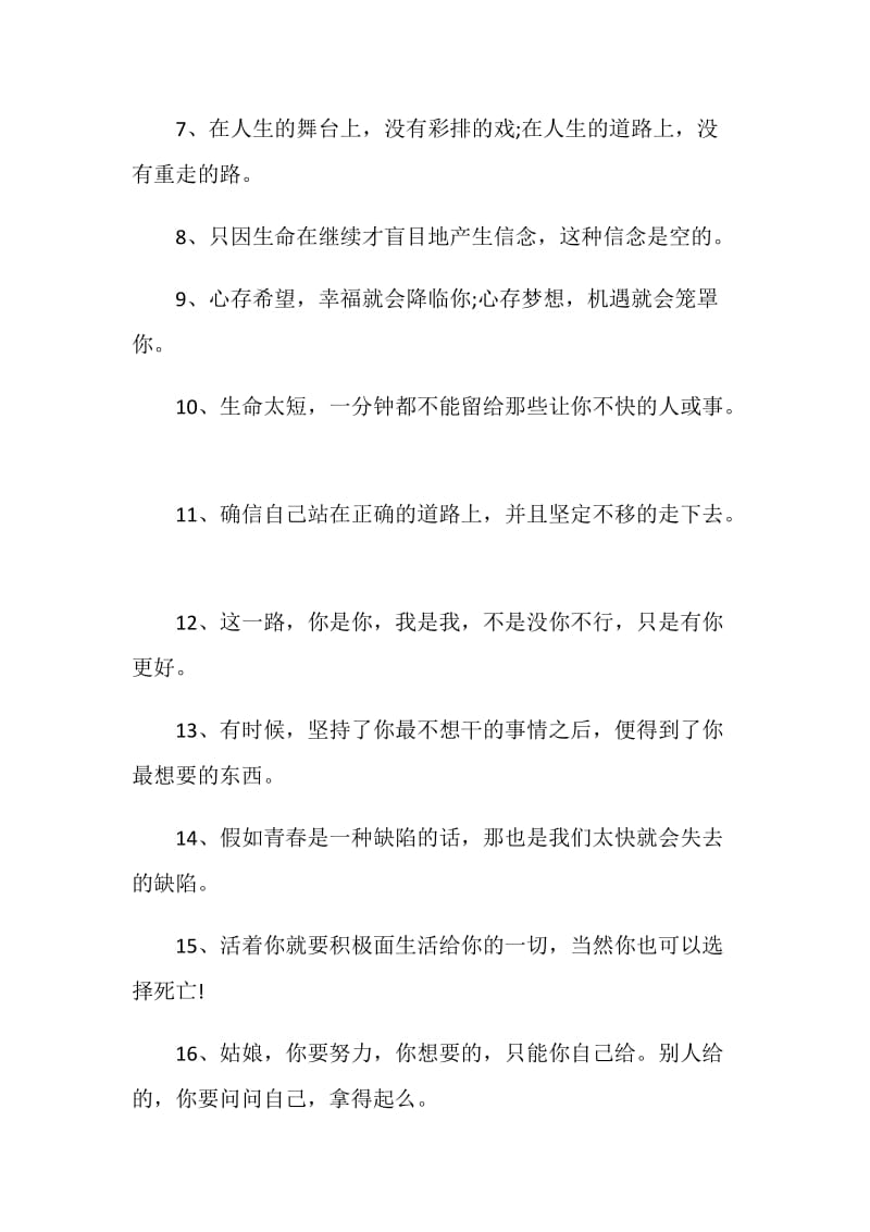 鼓励别人的留言句子合集大全.doc_第2页