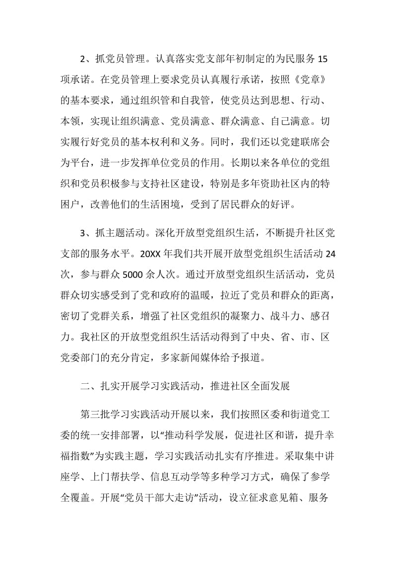 社区第三季度工作总结精选范文五篇2020.doc_第2页