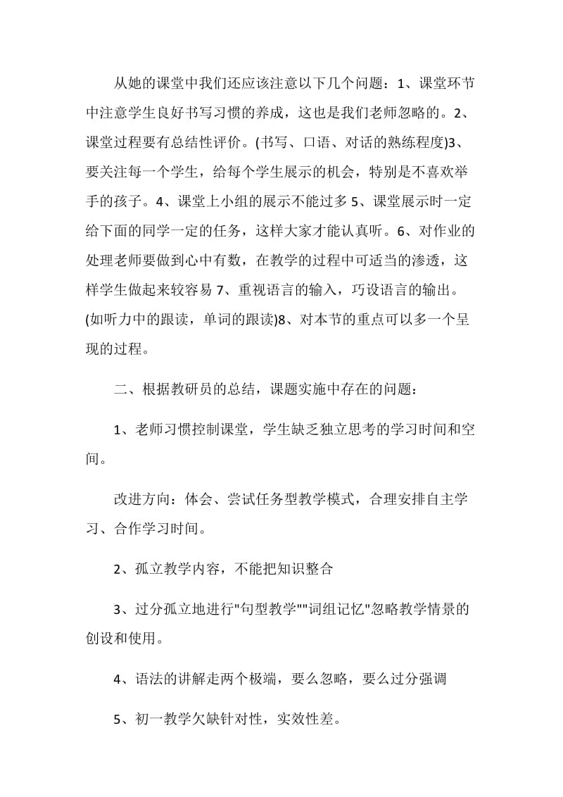 有关2020外出学习心得体会5篇精选.doc_第3页