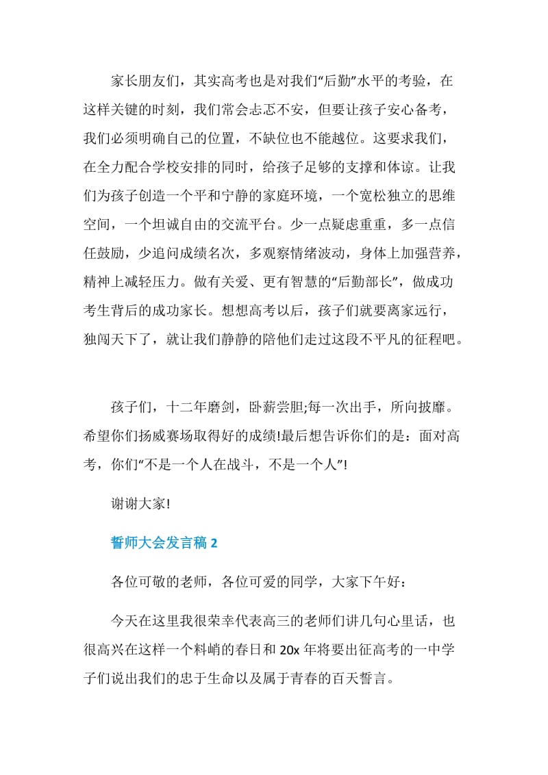 关于誓师大会发言稿精选5篇.doc_第3页