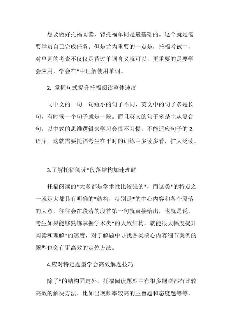 托福阅读节省答题时间这些方法值得一试.doc_第2页