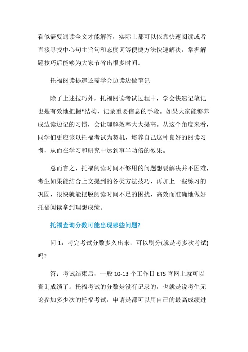 托福阅读节省答题时间这些方法值得一试.doc_第3页