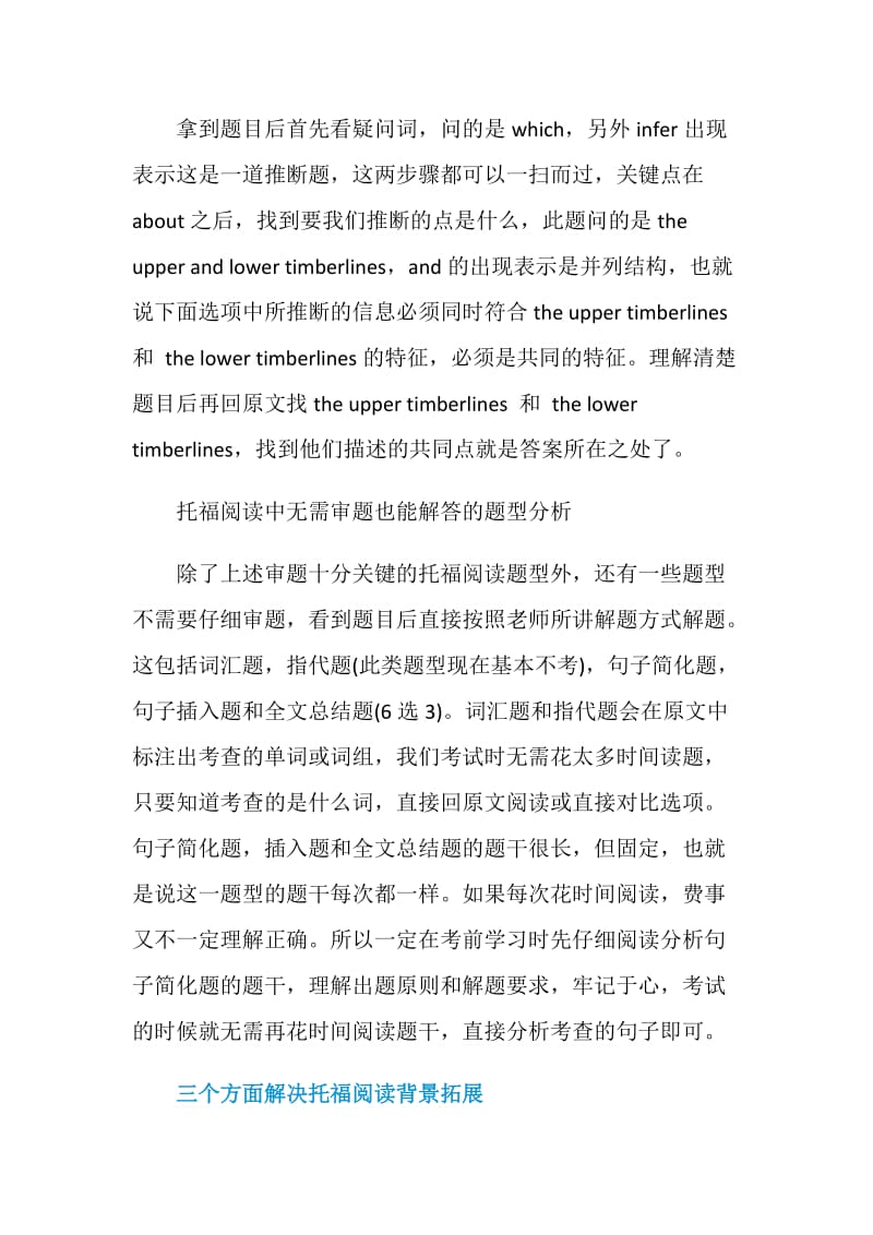 托福阅读如何高效解题.doc_第2页