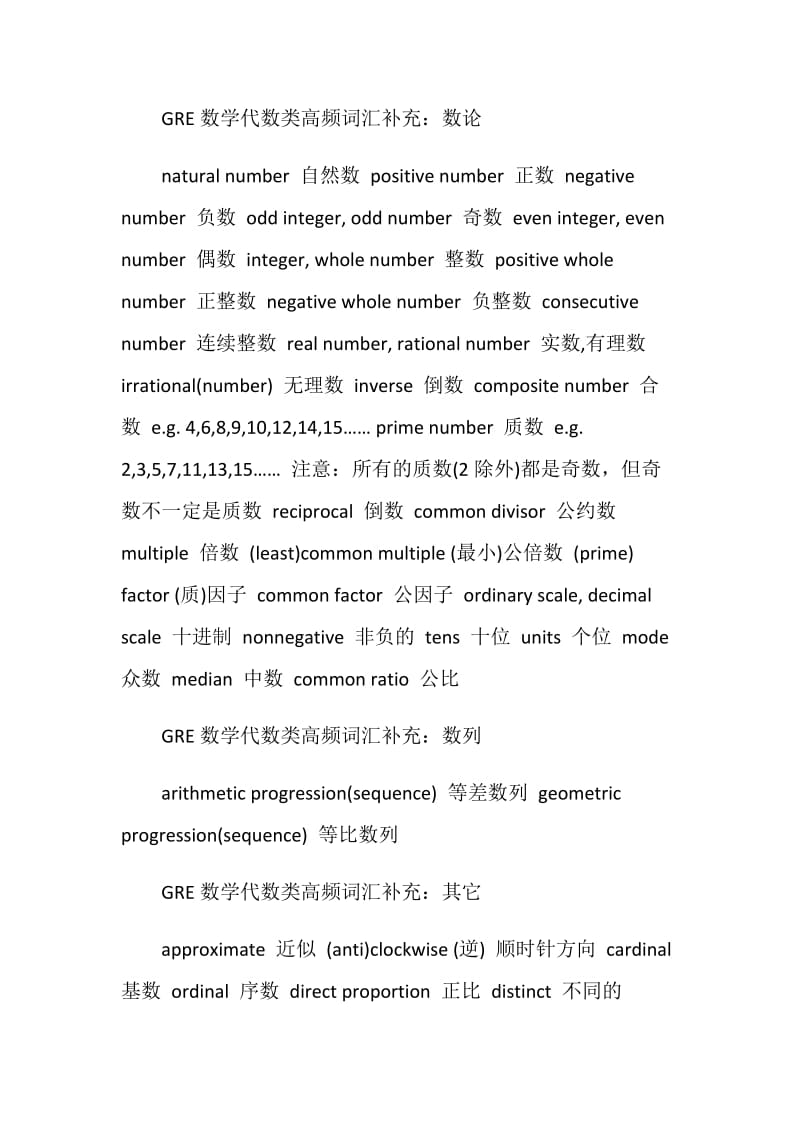 GRE数学高频核心知识点术语词汇：代数类词汇.doc_第3页