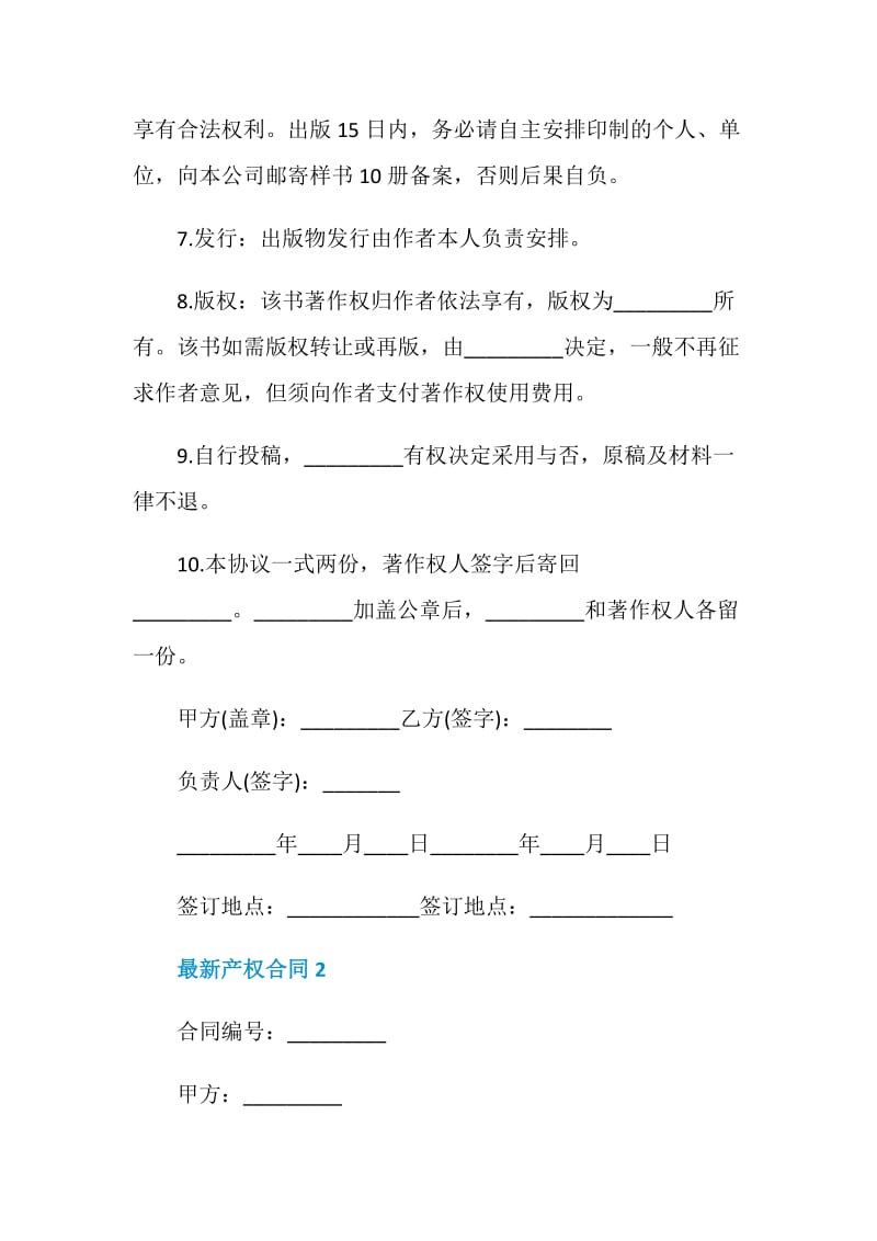 最新产权合同范文集锦.doc_第3页
