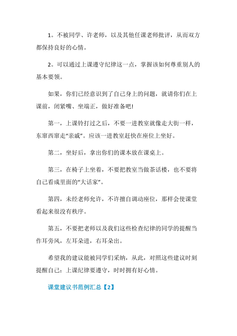 课堂建议书范例汇总.doc_第2页