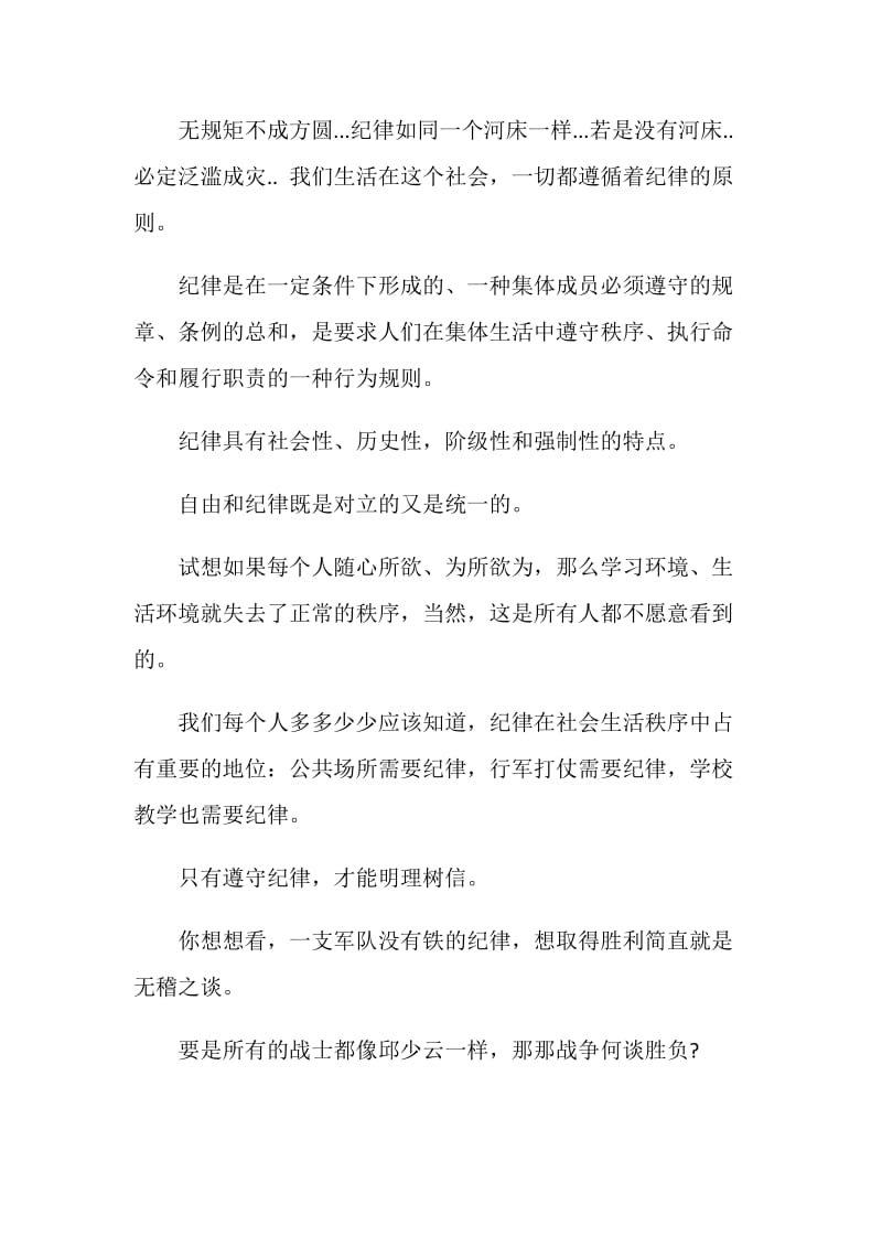 课堂建议书范例汇总.doc_第3页