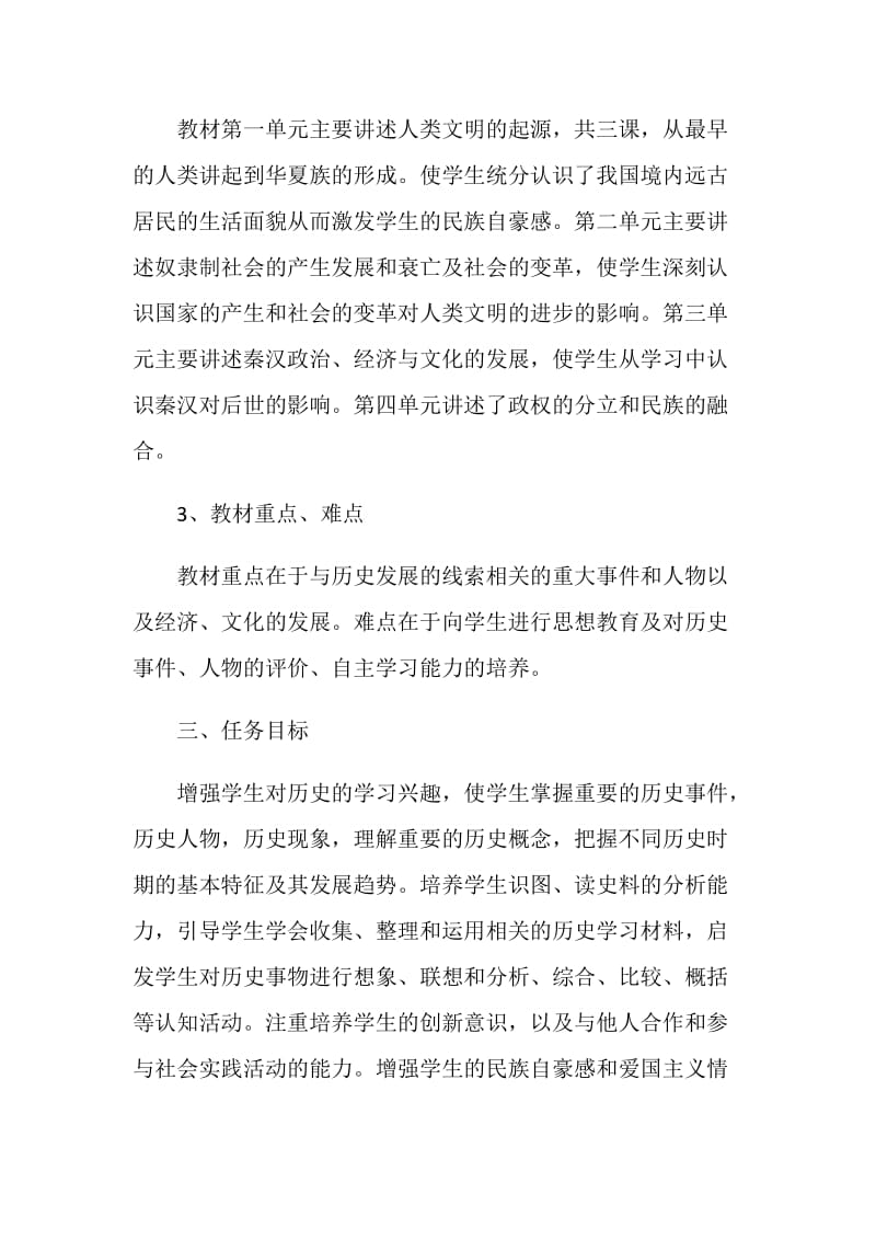 历史教学计划精选合集大全5篇.doc_第3页