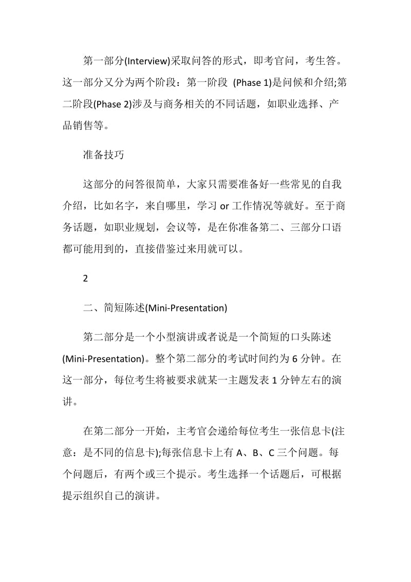 一个人练习BEC口语要怎么准备.doc_第2页