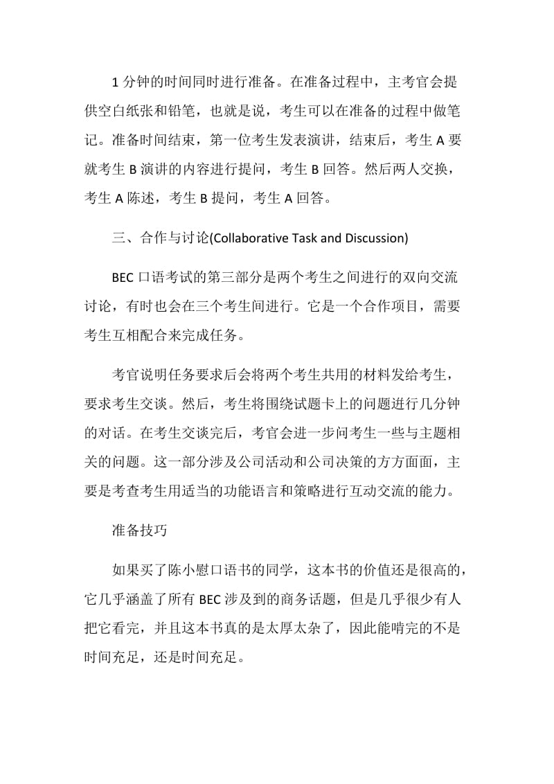 一个人练习BEC口语要怎么准备.doc_第3页