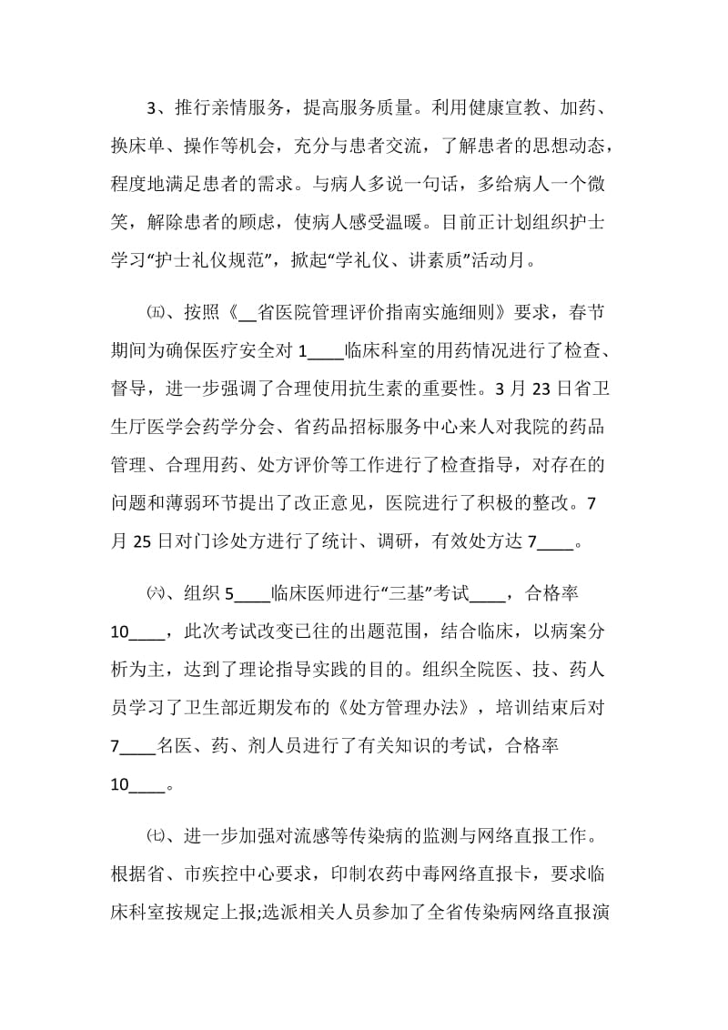 医院第三季度工作总结精彩范文五篇.doc_第3页