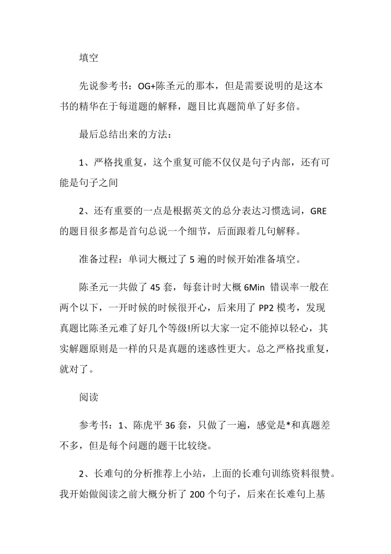 英语基础一般也能考出GRE高分.doc_第2页