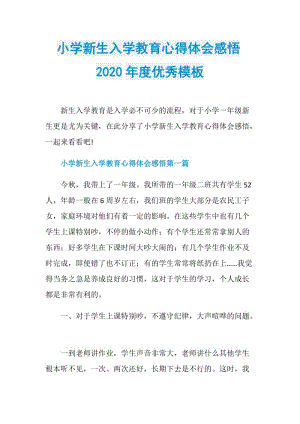 小学新生入学教育心得体会感悟2020年度优秀模板.doc