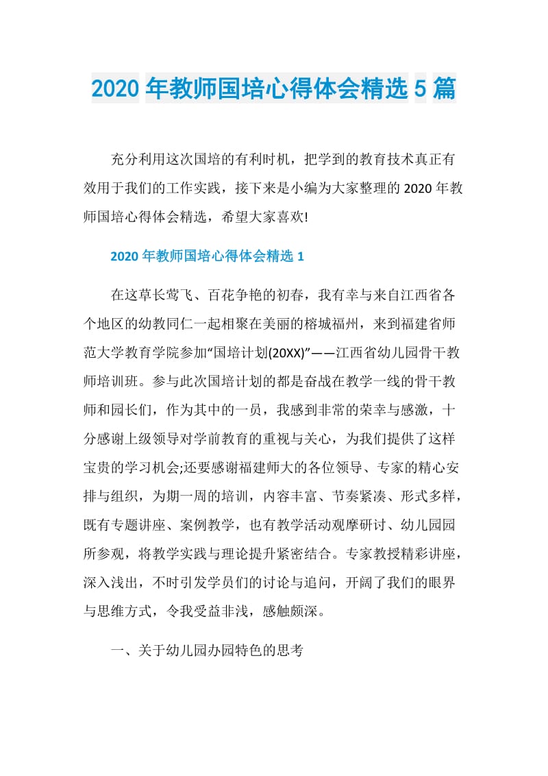 2020年教师国培心得体会精选5篇.doc_第1页