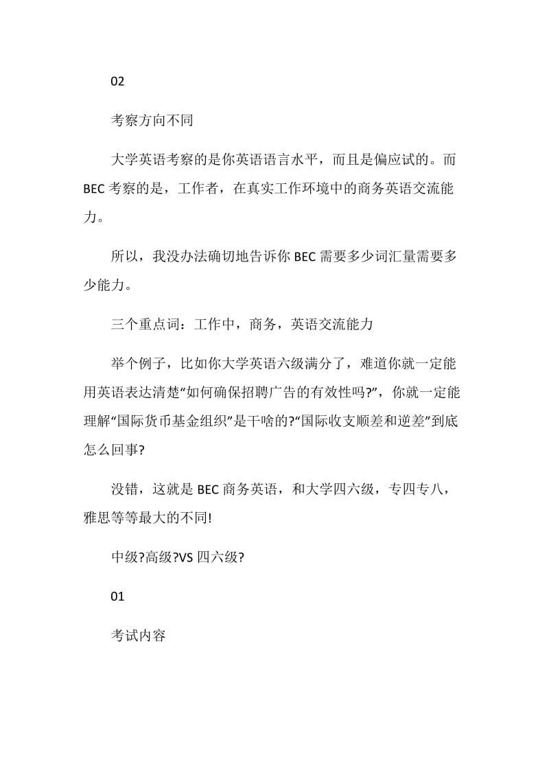 BEC中高级难度差多少-.doc_第2页