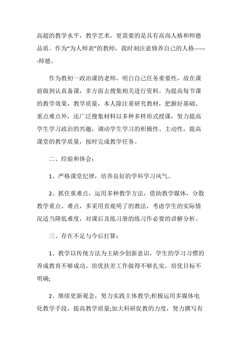 初中教师教学心得范文5篇汇集.doc_第3页