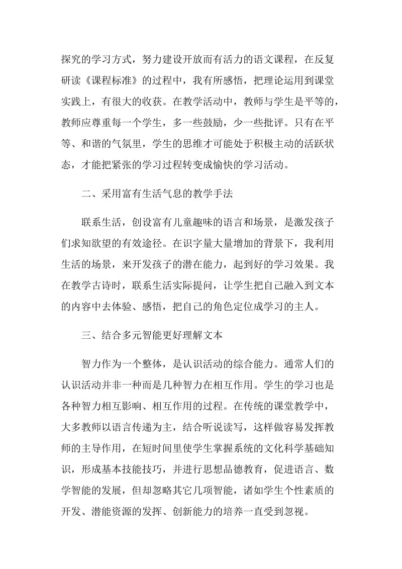 三年级语文老师个人年度工作总结优秀范文大全.doc_第2页