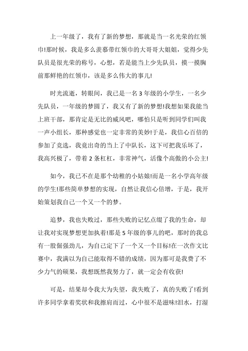 90后青春励志演讲稿全新精选.doc_第2页