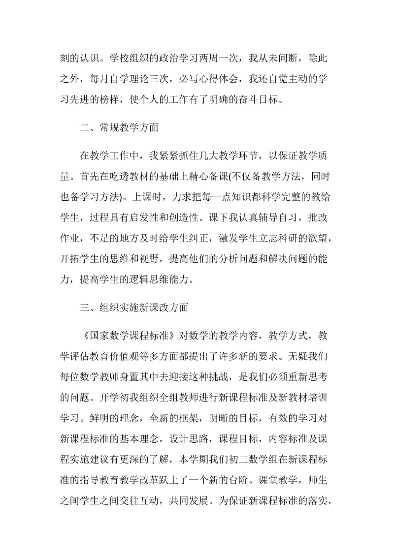 2020教师年度考核个人总结大全最新5篇.doc_第2页