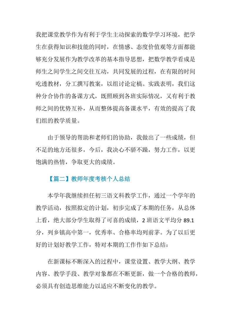 2020教师年度考核个人总结大全最新5篇.doc_第3页