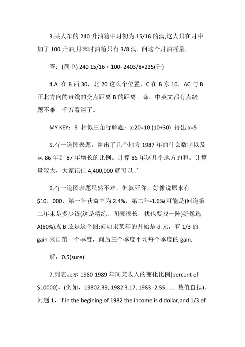 GRE数学5大容易引起扣分细节指点.doc_第3页