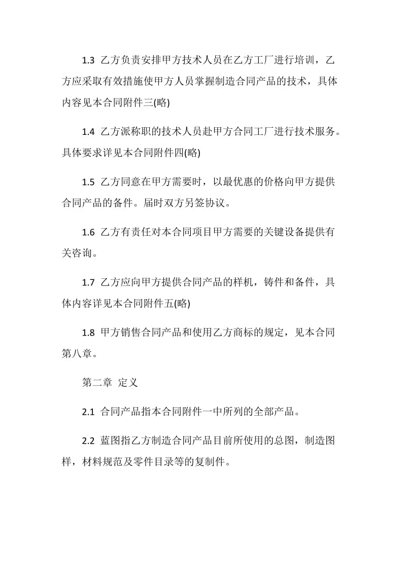 精选技术合同模板大全.doc_第2页