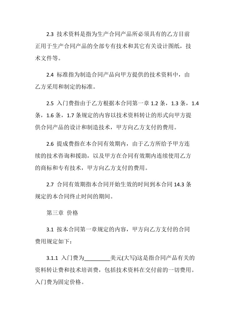 精选技术合同模板大全.doc_第3页