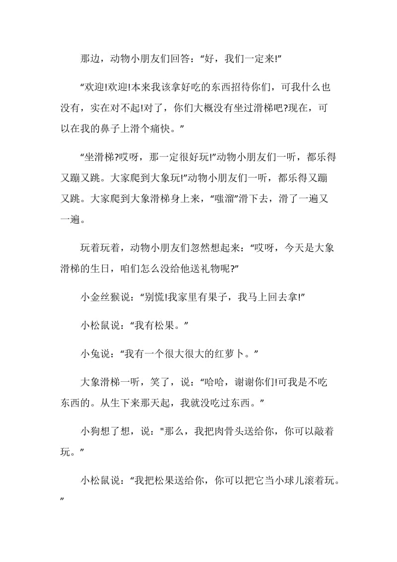 2020女友的睡前童话故事大全最新5篇.doc_第2页