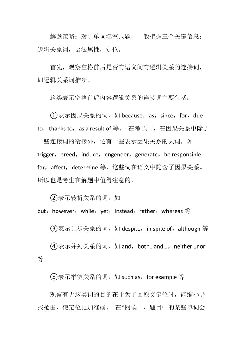 雅思阅读题型解析之填空题Summary题.doc_第2页