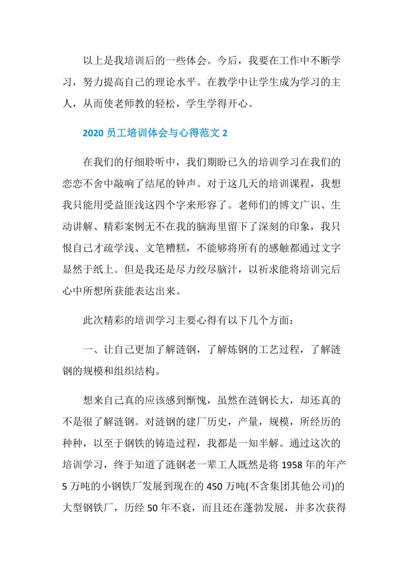 2020员工培训体会与心得范文5篇.doc_第3页