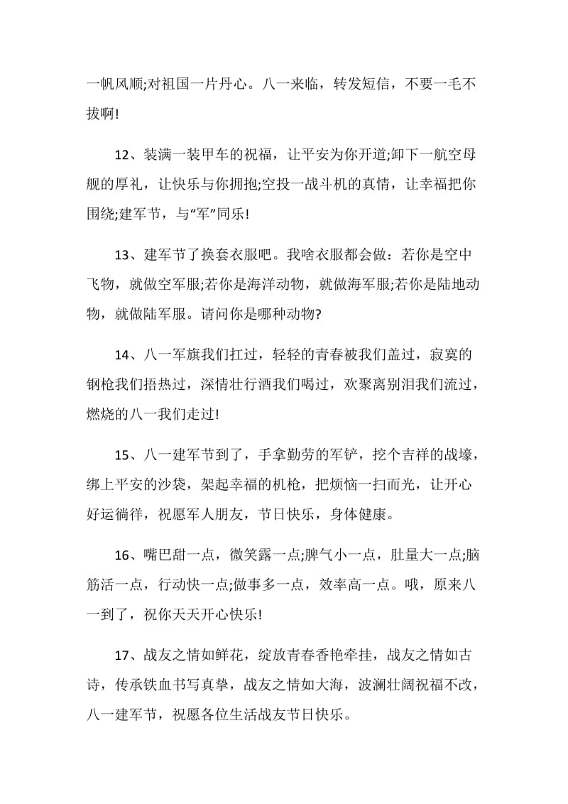 八一建军节送给兵哥哥慰问祝福语精选2020.doc_第3页