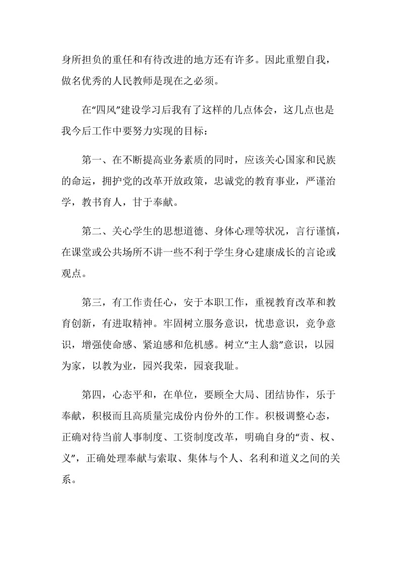 学习四风问题心得体会5篇范文汇总.doc_第3页