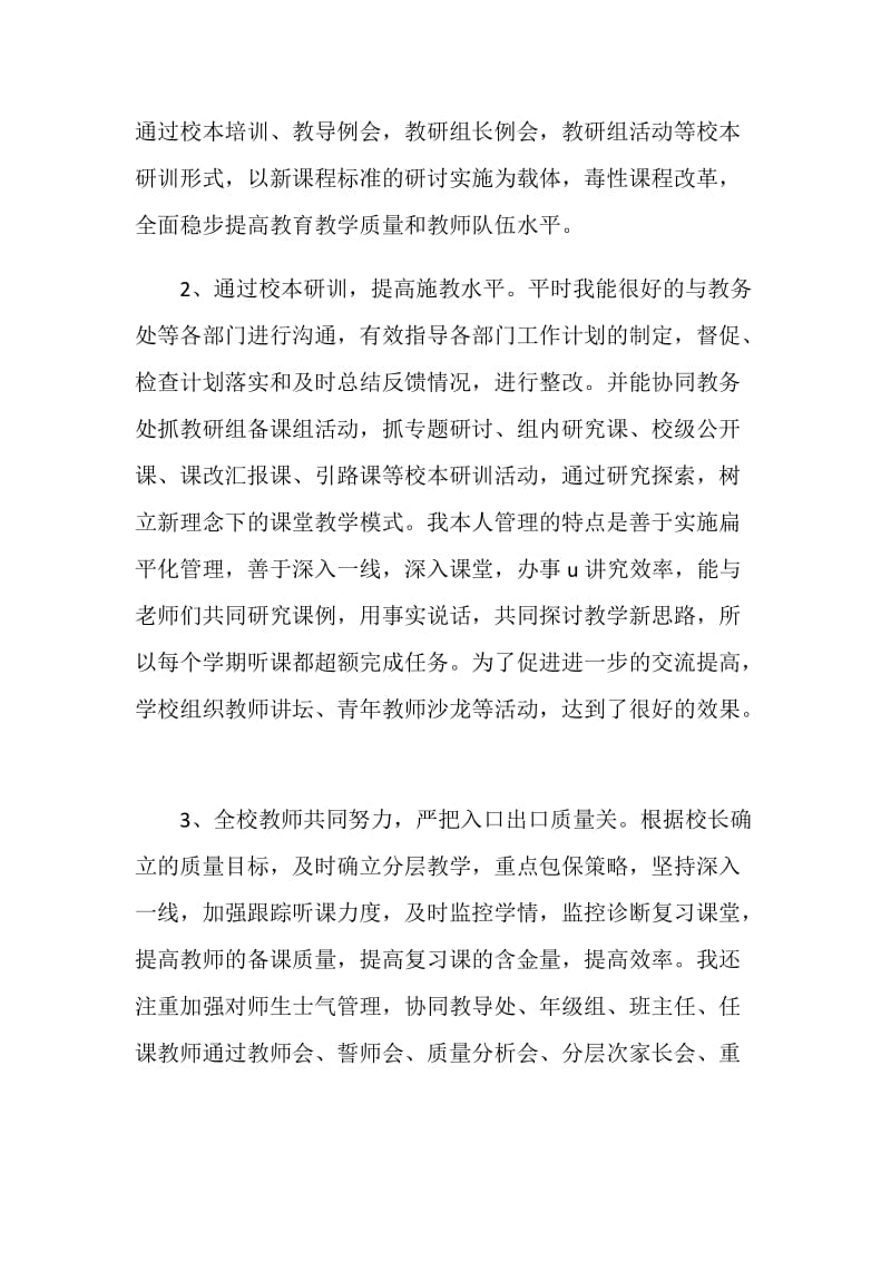 教师德能勤绩简短总结精选5篇.doc_第3页