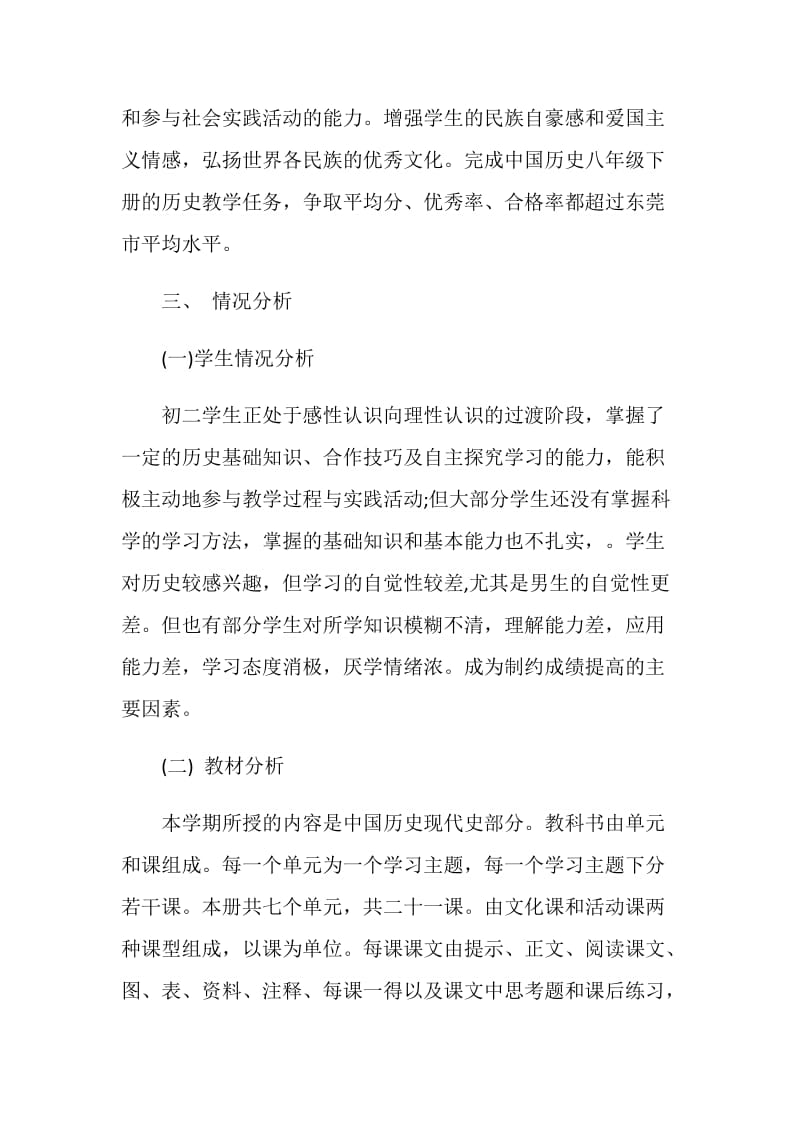 历史教学计划大全5篇.doc_第2页