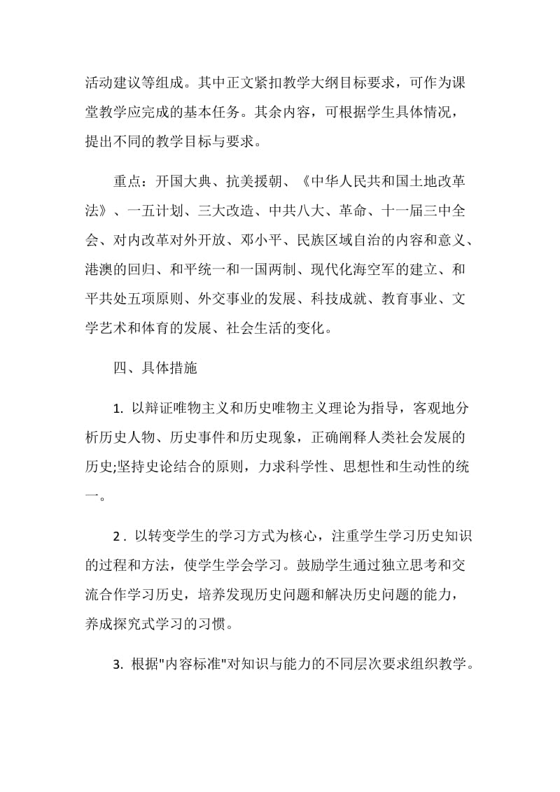 历史教学计划大全5篇.doc_第3页