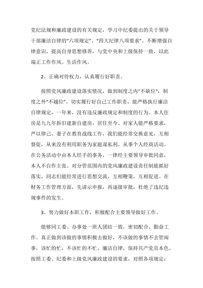 个人廉洁自律总结精选集锦.doc_第2页