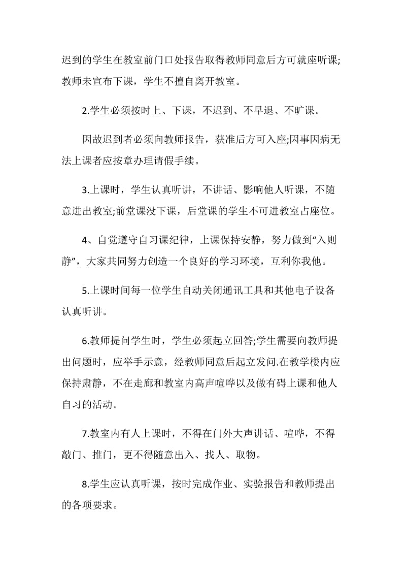 课堂纪律建议书精选范文素材推荐五篇.doc_第3页