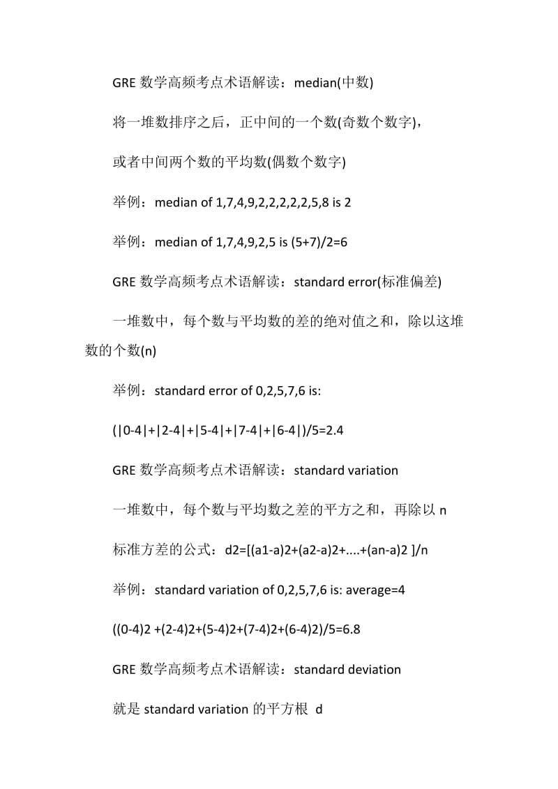 GRE数学高频考点分类解读.doc_第2页