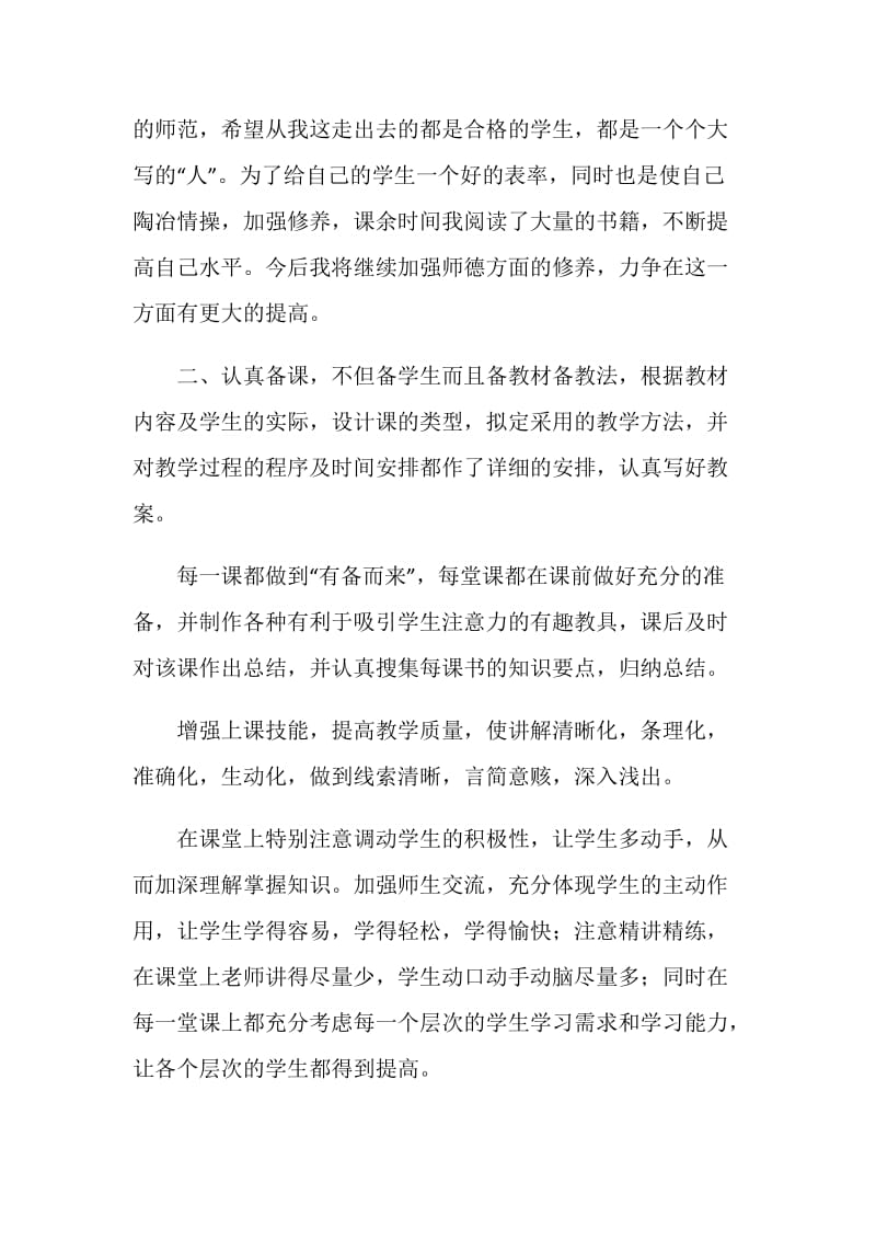 教师师德个人工作总结2020范文.doc_第2页