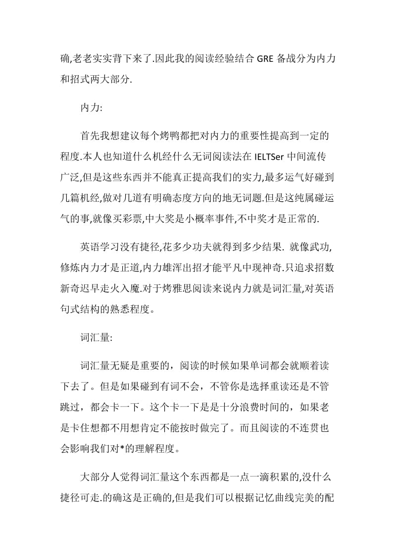 如何学习高分经验斩获雅思阅读9分.doc_第3页