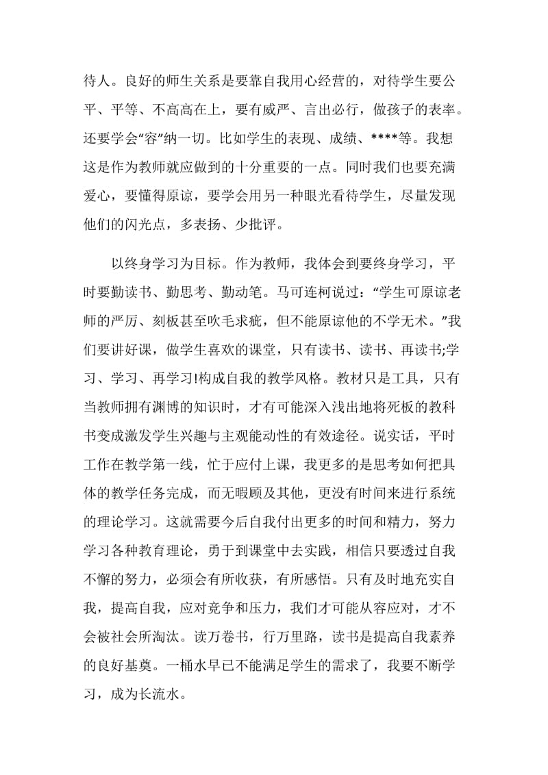 有关教师国培心得体会5篇集锦.doc_第2页