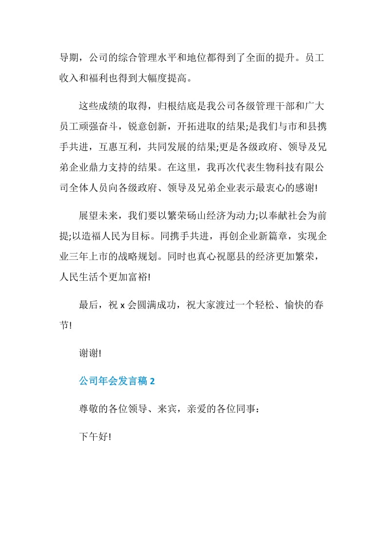 关于公司年会发言稿精选5篇.doc_第2页