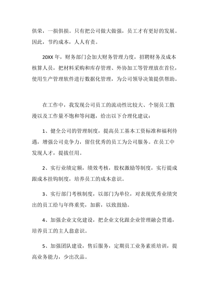 2020年财务主管年会发言稿经典范文.doc_第2页