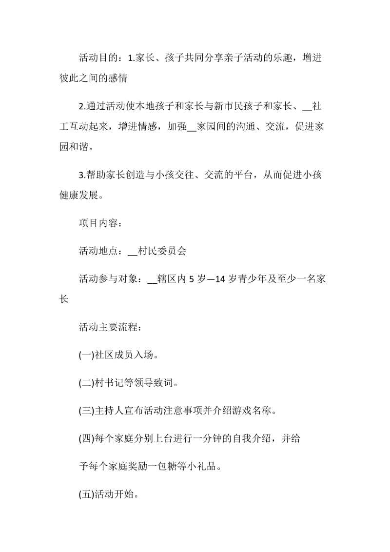 2020最新社区体育活动方案归纳整合.doc_第2页